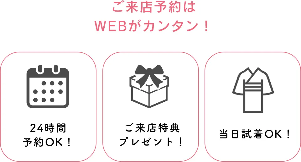 ご予約はWEBがカンタン!