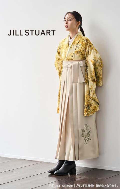 ブランド卒業袴「JILLSTUART」
