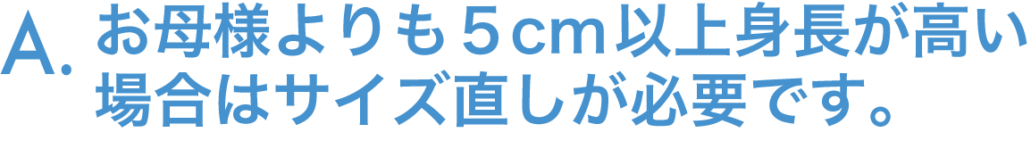 お直しが必要な場合