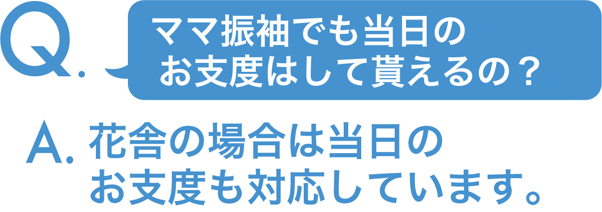 娘と身長が違うけど、丈は直さなくても大丈夫?