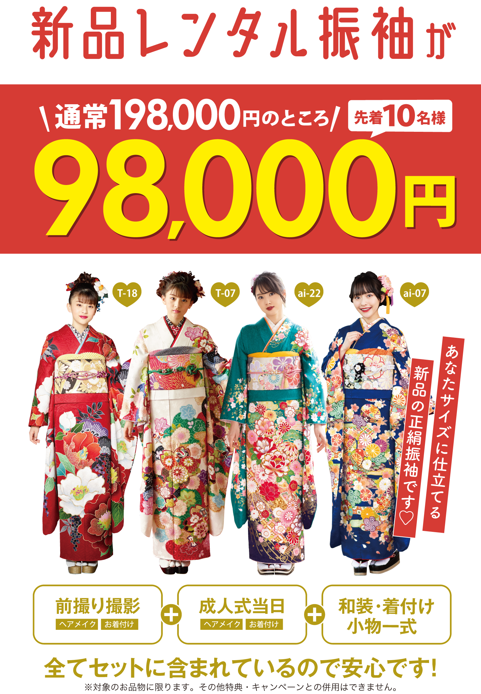 新品の振袖がなんと98000円でレンタルできちゃう!