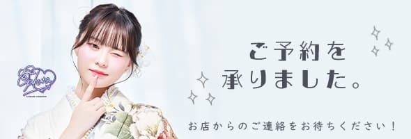 ご来店予約ありがとうございます。