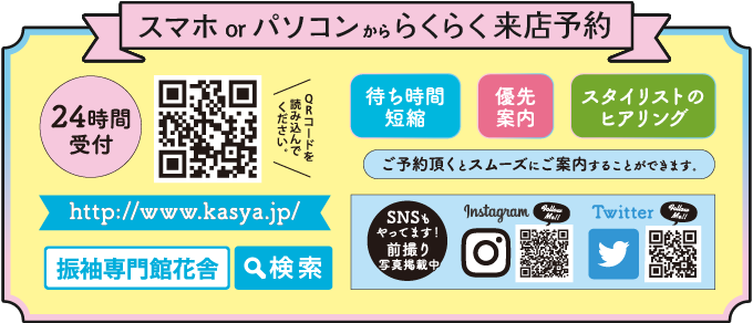スマホやパソコンかららくらく来店予約