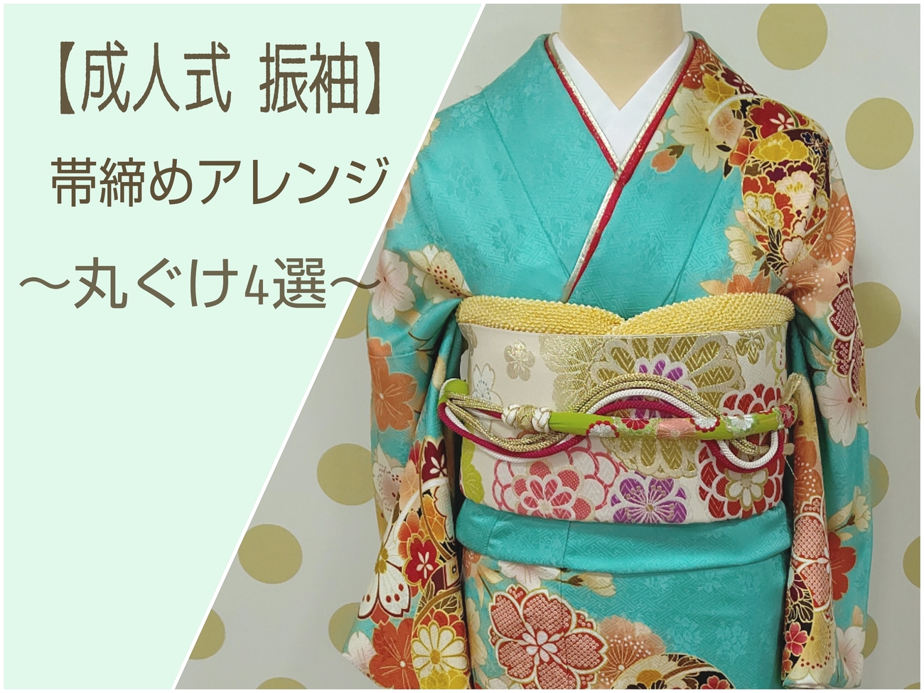 帯締め 正絹 カラフル 成人式 着物 kimono 184