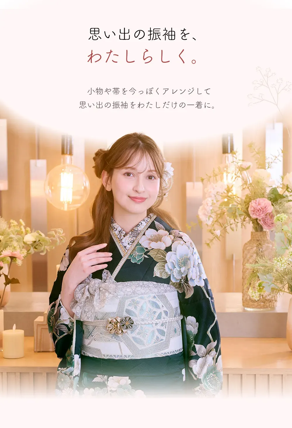振袖専門館花舎のフェアのお知らせ