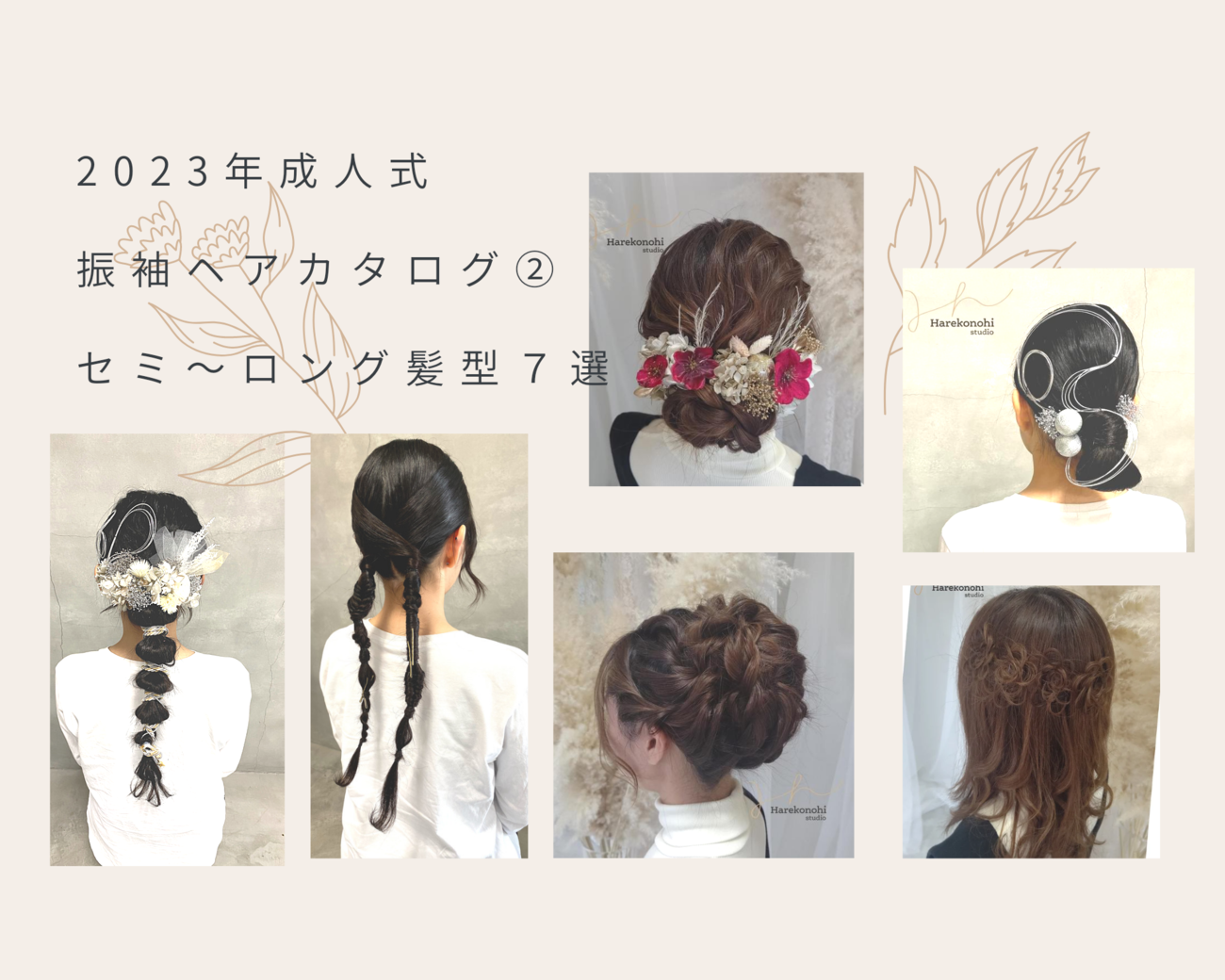 セミロング ロング 23年成人式 振袖ヘアカタログ 人気の髪型7選 振袖専門館 花舎 成人式の振袖レンタル 販売 セミロング ロング 23年成人式 振袖ヘアカタログ 人気の髪型7選 振袖専門館 花舎 成人式の振袖レンタル 販売