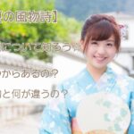 振袖レンタルは愛知の花舎