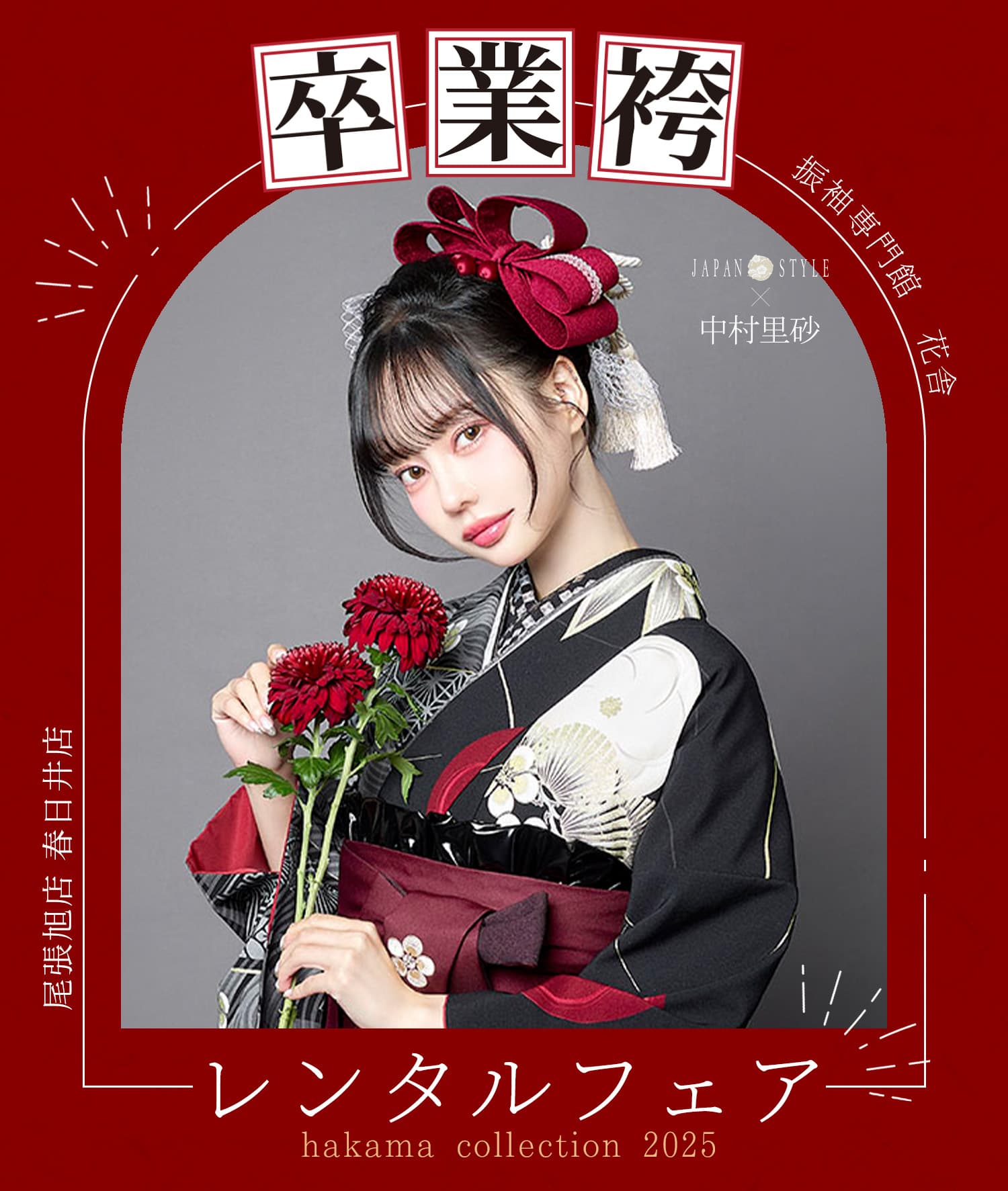 振袖専門館花舎のフェアのお知らせ