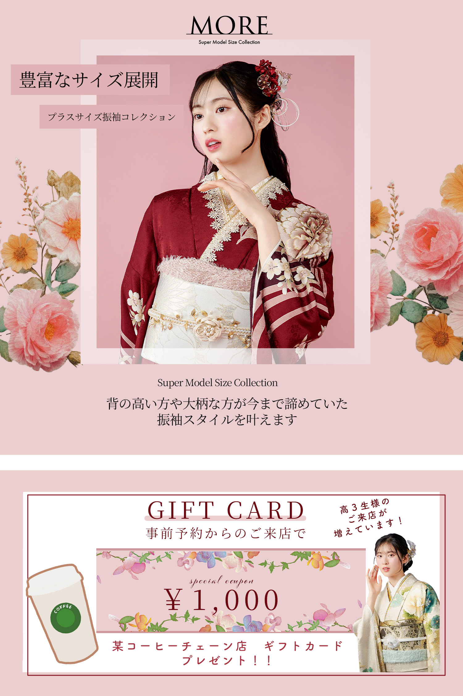 振袖専門館花舎のフェアのお知らせ