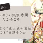 振袖レンタルは愛知の花舎