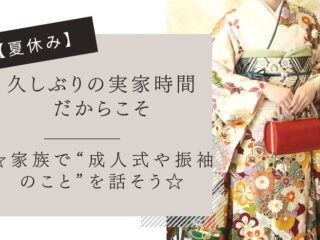 振袖レンタルは愛知の花舎