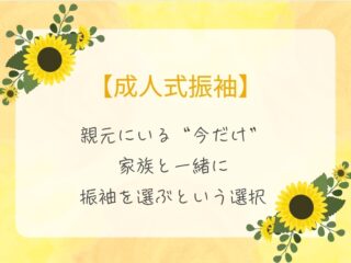 振袖レンタルは愛知の花舎