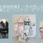 振袖レンタルは愛知の花舎