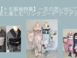 振袖レンタルは愛知の花舎