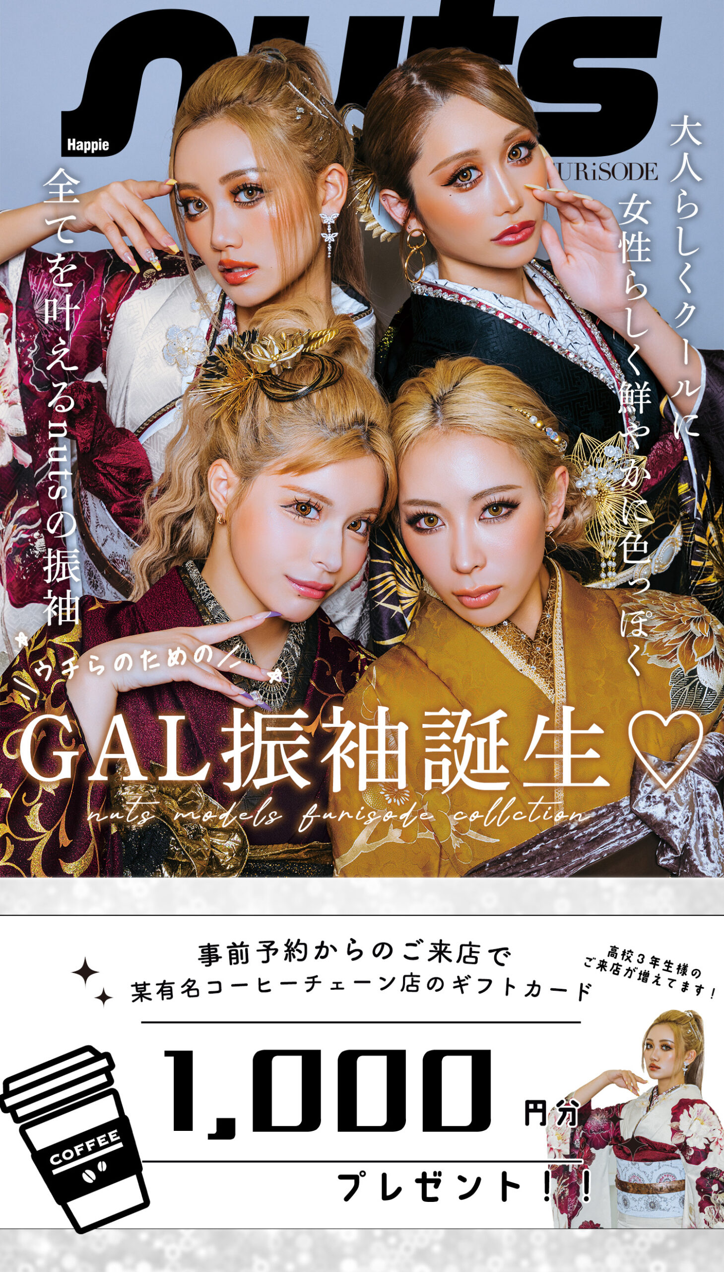 振袖専門館花舎のフェアのお知らせ