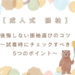 振袖レンタルは愛知の花舎