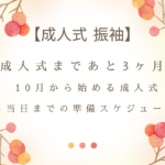 振袖レンタルは愛知の花舎