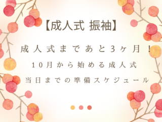 振袖レンタルは愛知の花舎