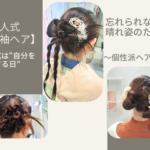 振袖レンタルは愛知の花舎