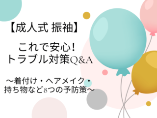 振袖レンタルは愛知の花舎