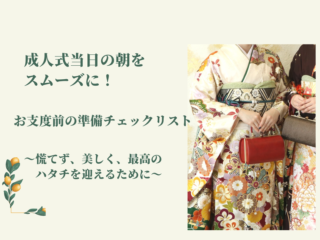 振袖レンタルは愛知の花舎