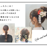 振袖レンタルは愛知の花舎