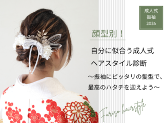 振袖レンタルは愛知の花舎