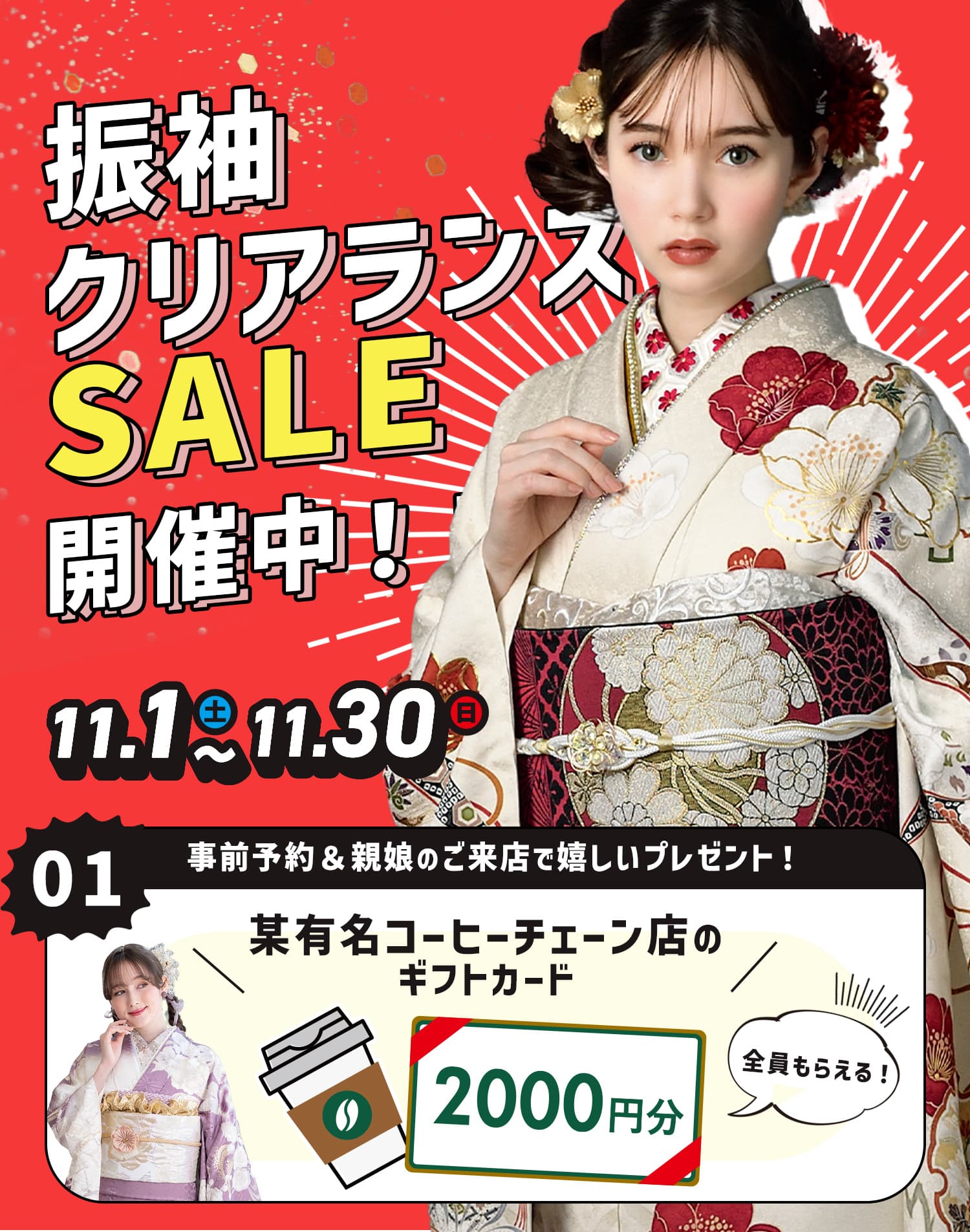 振袖専門館花舎のフェアのお知らせ