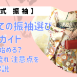 振袖レンタルは愛知の花舎