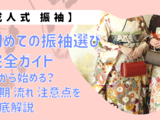 振袖レンタルは愛知の花舎