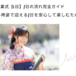 振袖レンタルは愛知の花舎