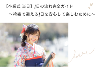 振袖レンタルは愛知の花舎