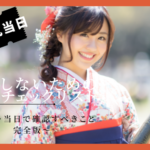 振袖レンタルは愛知の花舎