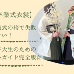 振袖レンタルは愛知の花舎