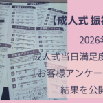 振袖レンタルは愛知の花舎