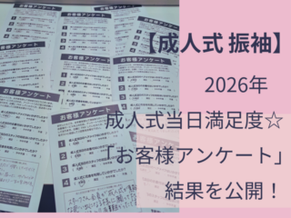 振袖レンタルは愛知の花舎