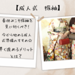 振袖レンタルは愛知の花舎