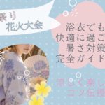 振袖レンタルは愛知の花舎