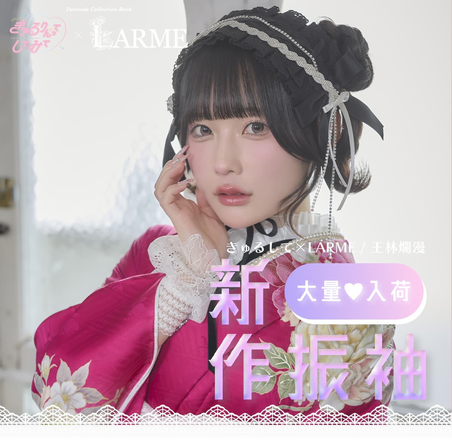 振袖専門館花舎のフェアのお知らせ