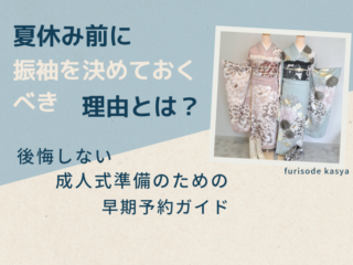 振袖レンタルは愛知の花舎