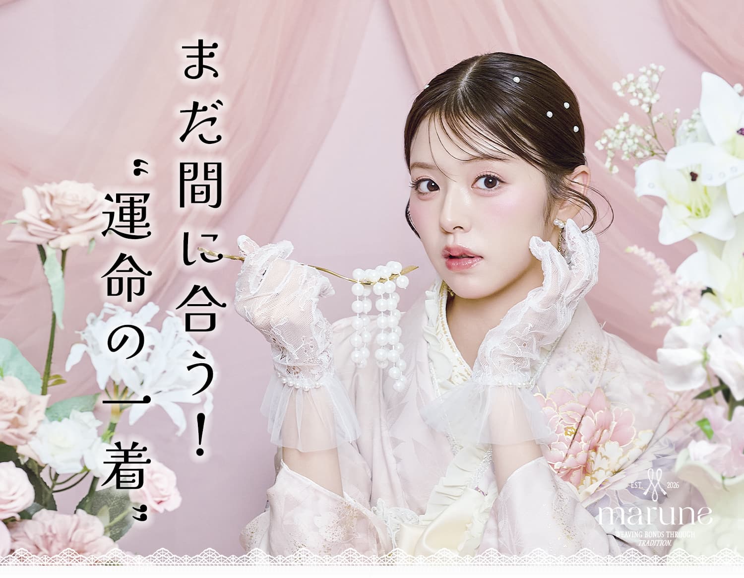 振袖専門館花舎のフェアのお知らせ