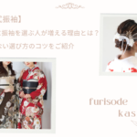 振袖レンタルは愛知の花舎