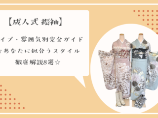 振袖レンタルは愛知の花舎