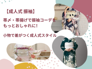 振袖レンタルは愛知の花舎