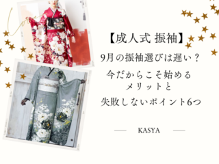 振袖レンタルは愛知の花舎
