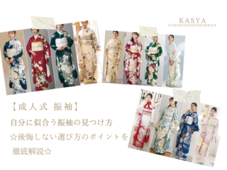 振袖レンタルは愛知の花舎