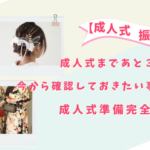 振袖レンタルは愛知の花舎