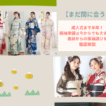 振袖レンタルは愛知の花舎