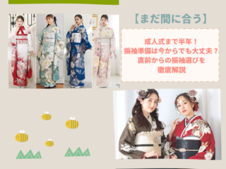振袖レンタルは愛知の花舎