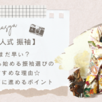 振袖レンタルは愛知の花舎